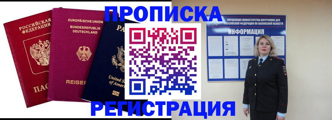 временная регистрация законно в Красном Куте