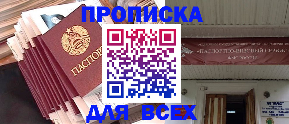 временная регистрация недорого в Красном Куте