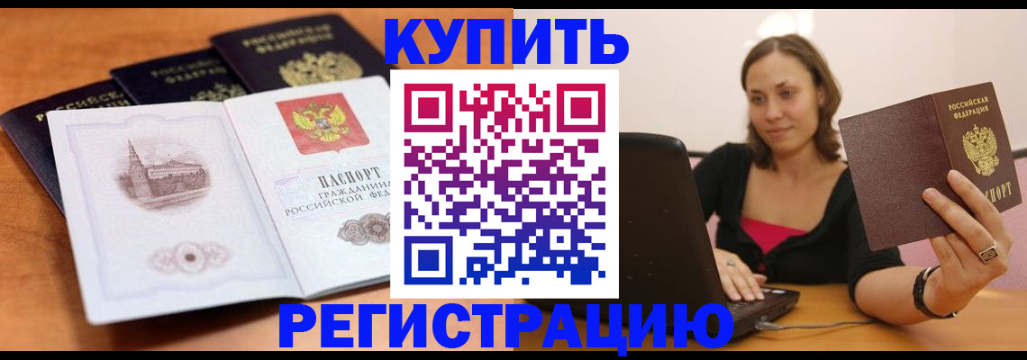 прописка для военкомата в Красном Куте