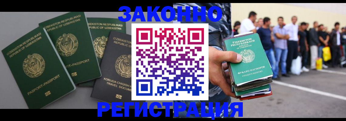 временная регистрация законно в Красном Куте